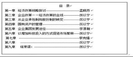 经济体制改革的目标_...,在刚刚举行的经济体制改革会议上,房产税并未列入今年的改革...