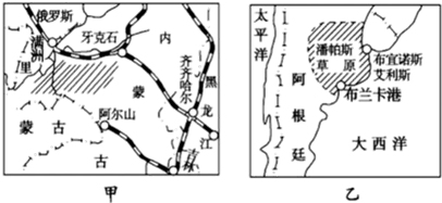 读我国内蒙古呼伦贝尔牧区(甲)和阿根廷潘帕斯