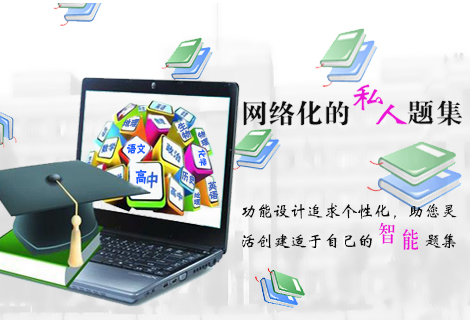 无忧题库 高考题 数量大 质量高